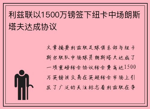 利兹联以1500万镑签下纽卡中场朗斯塔夫达成协议