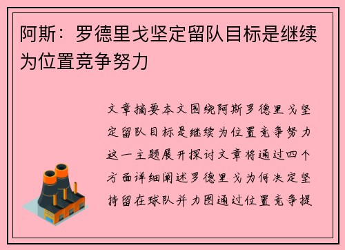 阿斯：罗德里戈坚定留队目标是继续为位置竞争努力