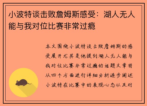 小波特谈击败詹姆斯感受：湖人无人能与我对位比赛非常过瘾