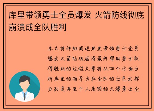 库里带领勇士全员爆发 火箭防线彻底崩溃成全队胜利