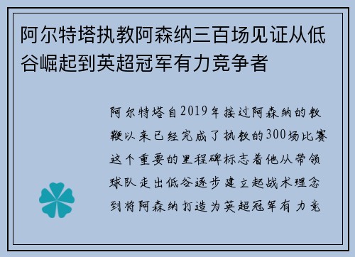 阿尔特塔执教阿森纳三百场见证从低谷崛起到英超冠军有力竞争者
